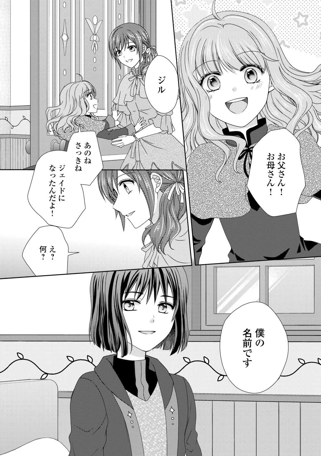 メイドから母になりました 第72話 - Page 12