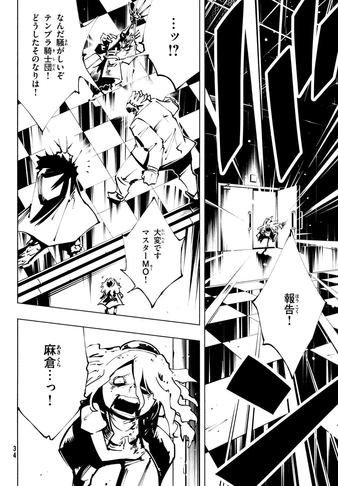 シャーマンキングザスーパースター 第39話 - Page 31