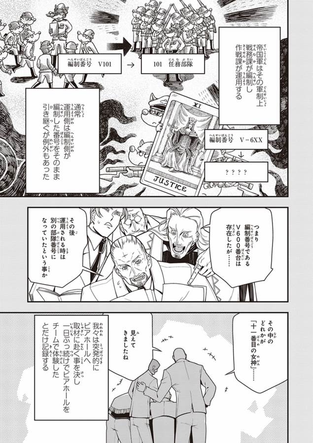 幼女戦記 第9話 - Page 25