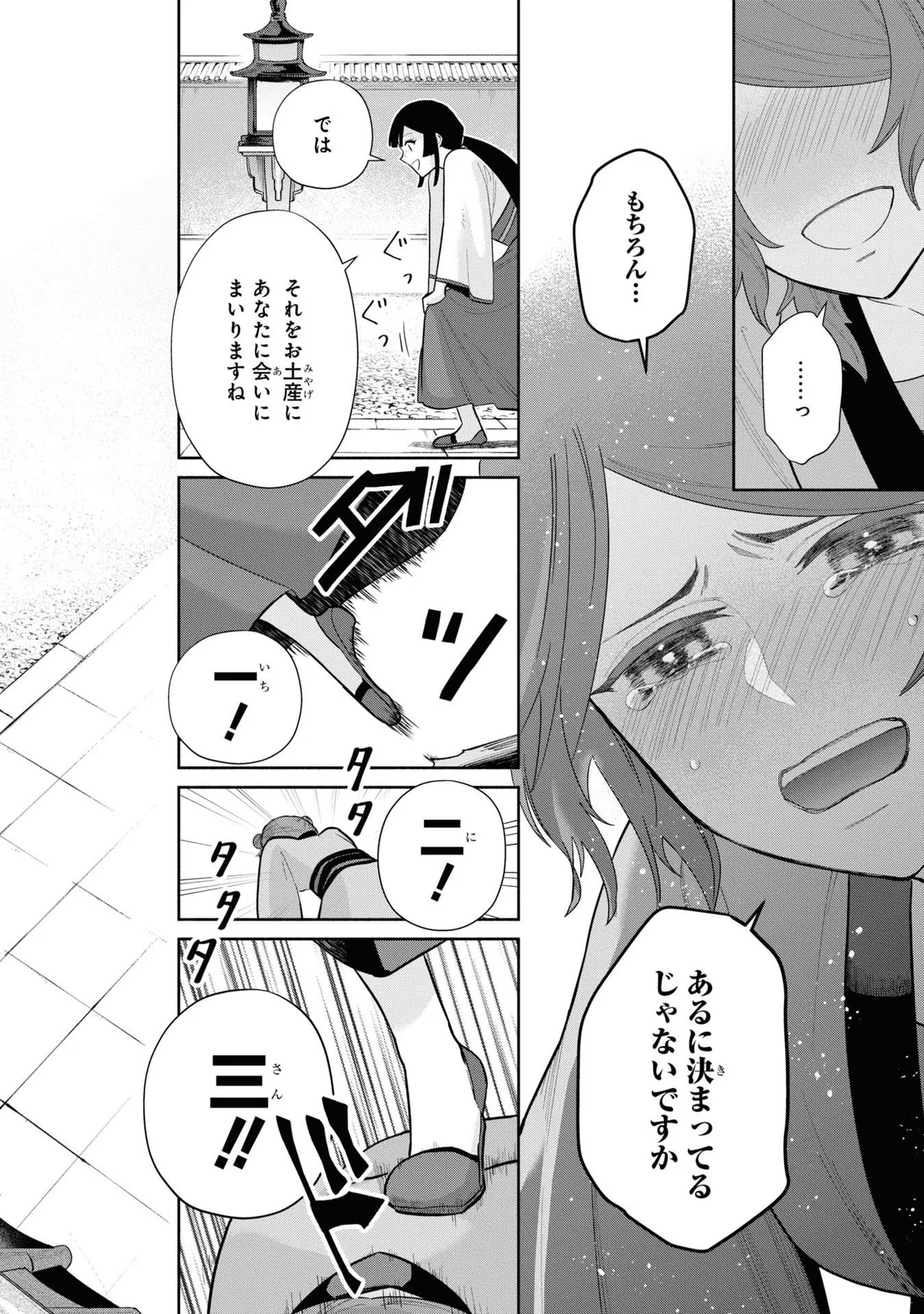 ふつつかな悪女ではございますが ～雛宮蝶鼠とりかえ伝～ 第15話 - Page 10