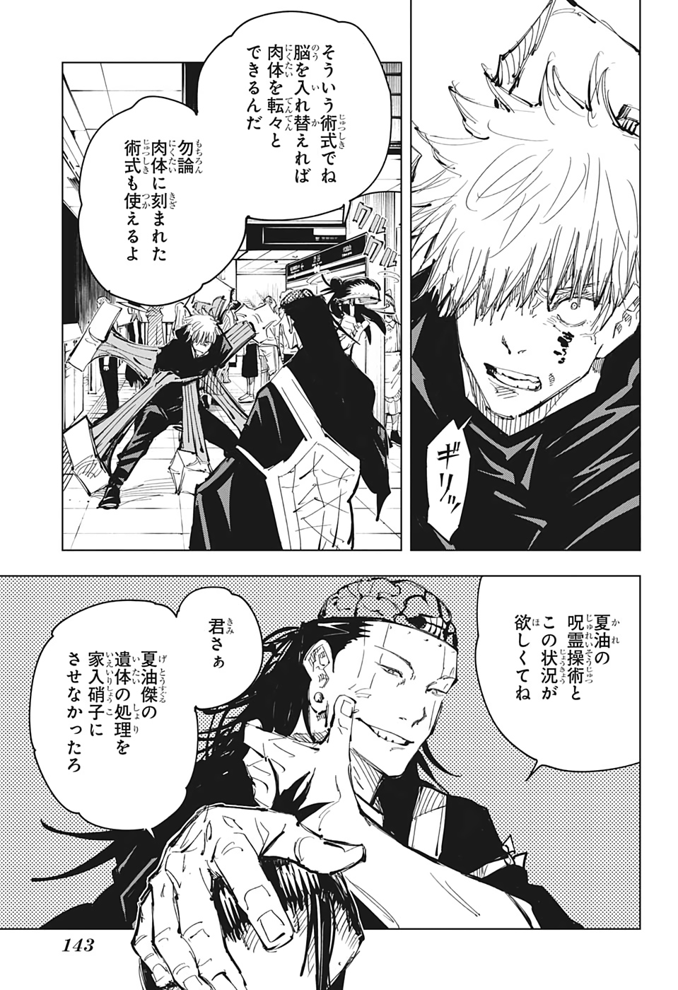 呪術廻戦 第90話 - Page 17