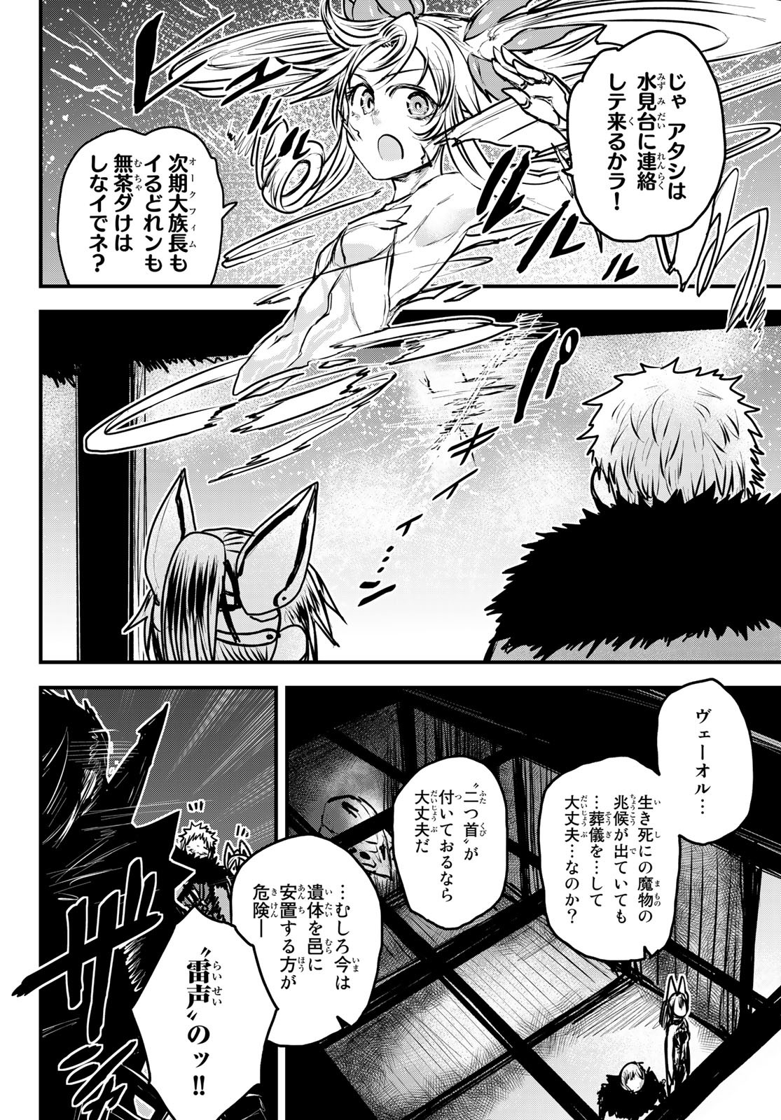 姫騎士は蛮族の嫁 第30話 - Page 26