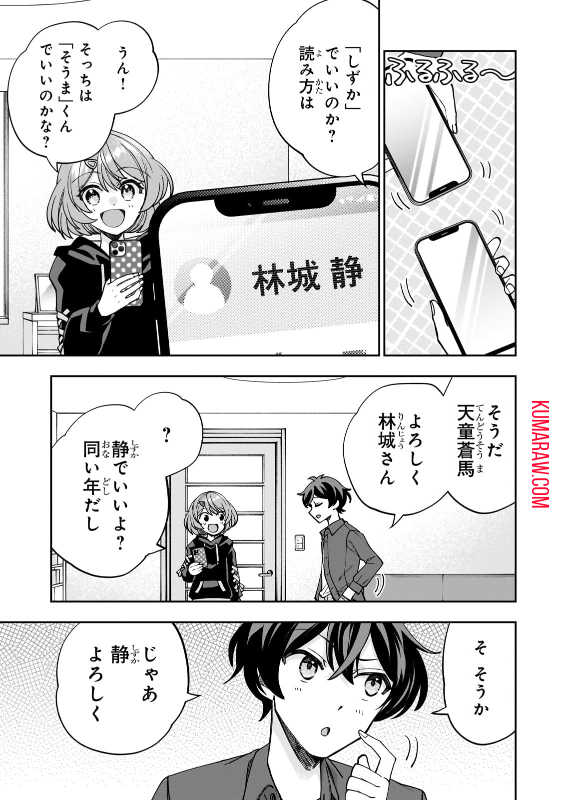 ネットの『推し』とリアルの『推し』が隣に引っ越してきた 第1話 - Page 31