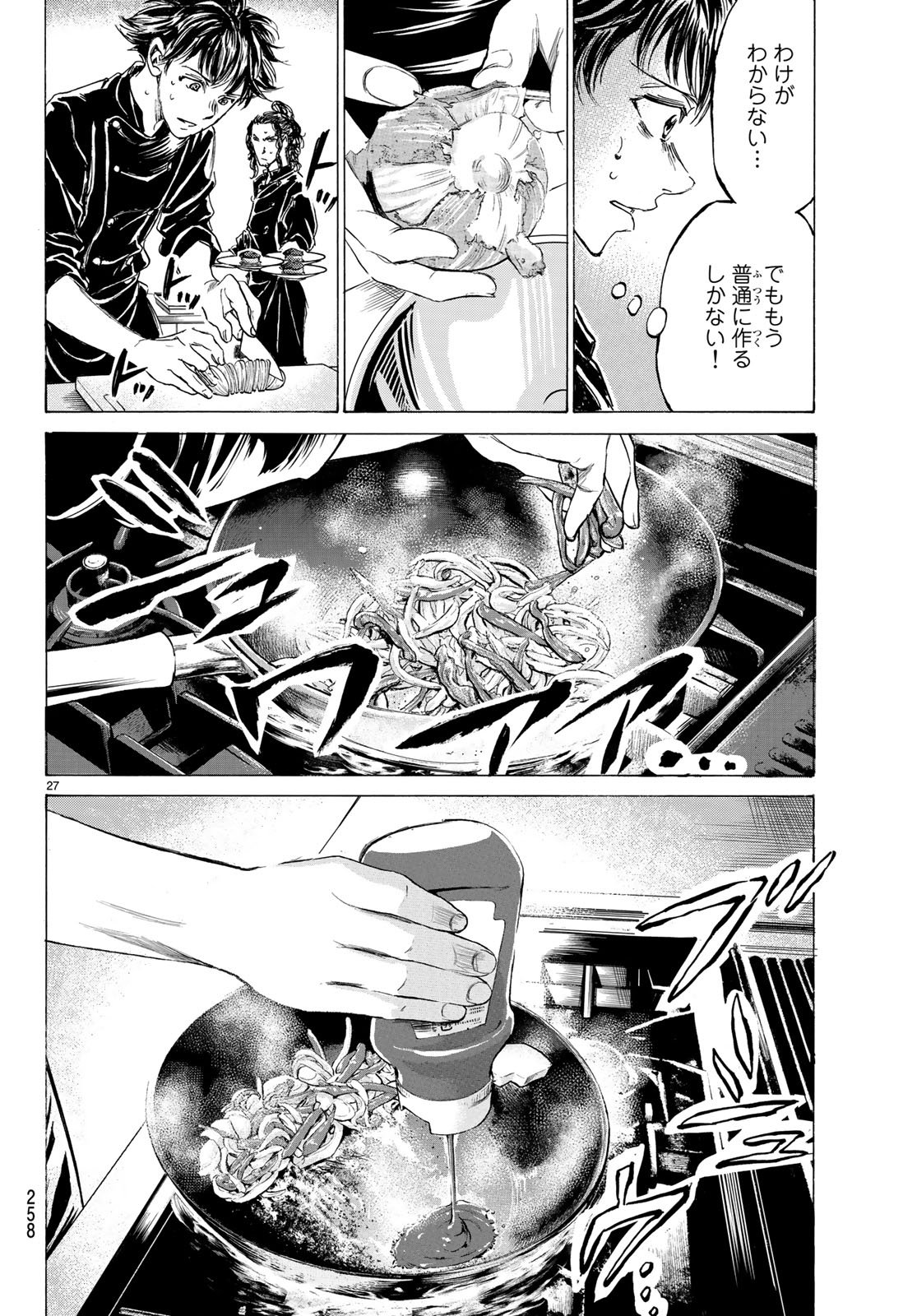 フェルマーの料理 第1.2話 - Page 27