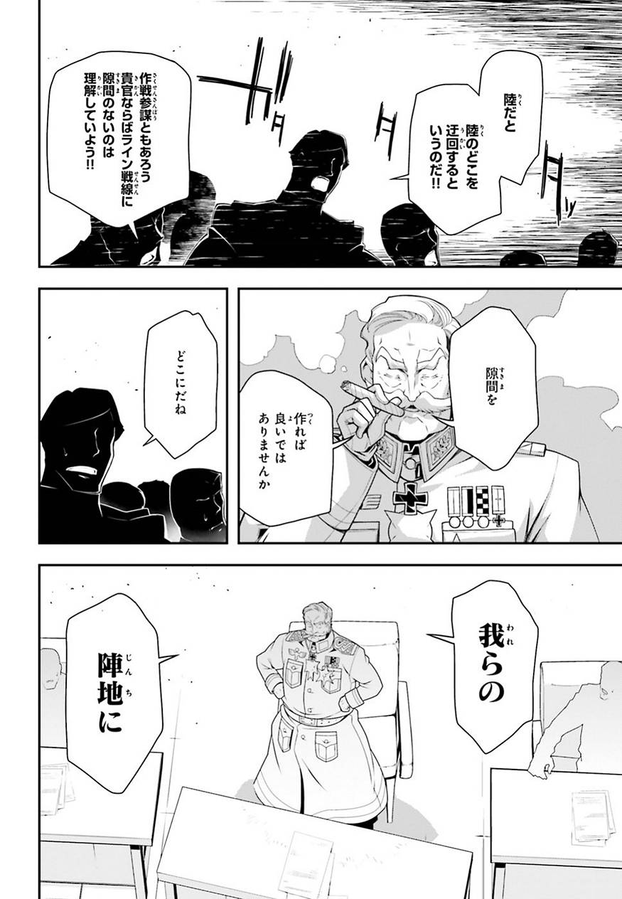 幼女戦記 第33話 - Page 29