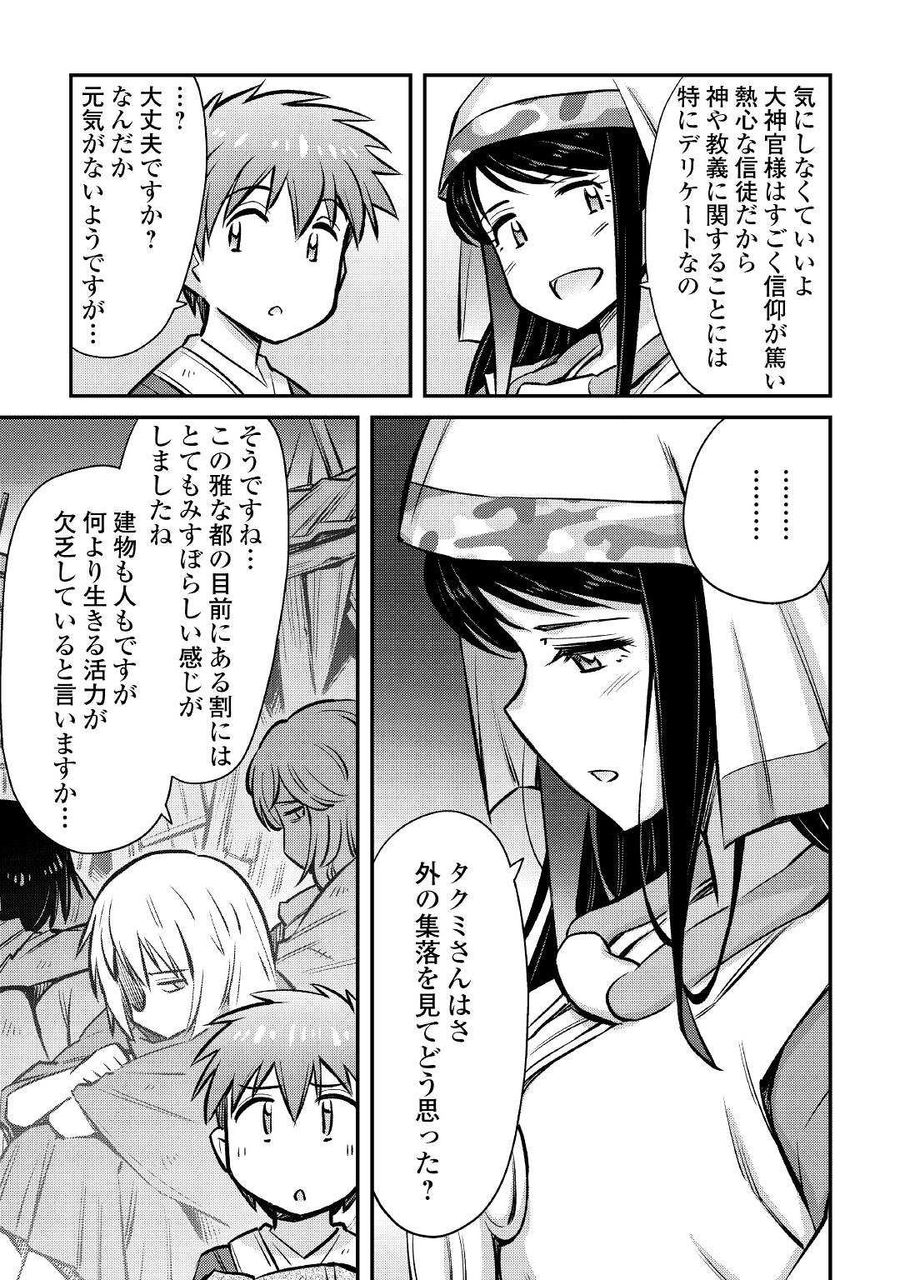 巻き込まれ召喚!? そして私は『神』でした?? 第22話 - Page 13