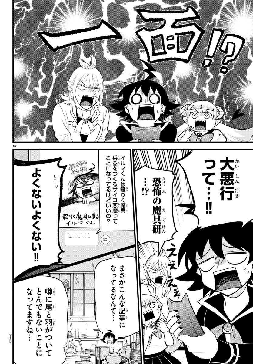 魔入りました！入間くん 第283話 - Page 16