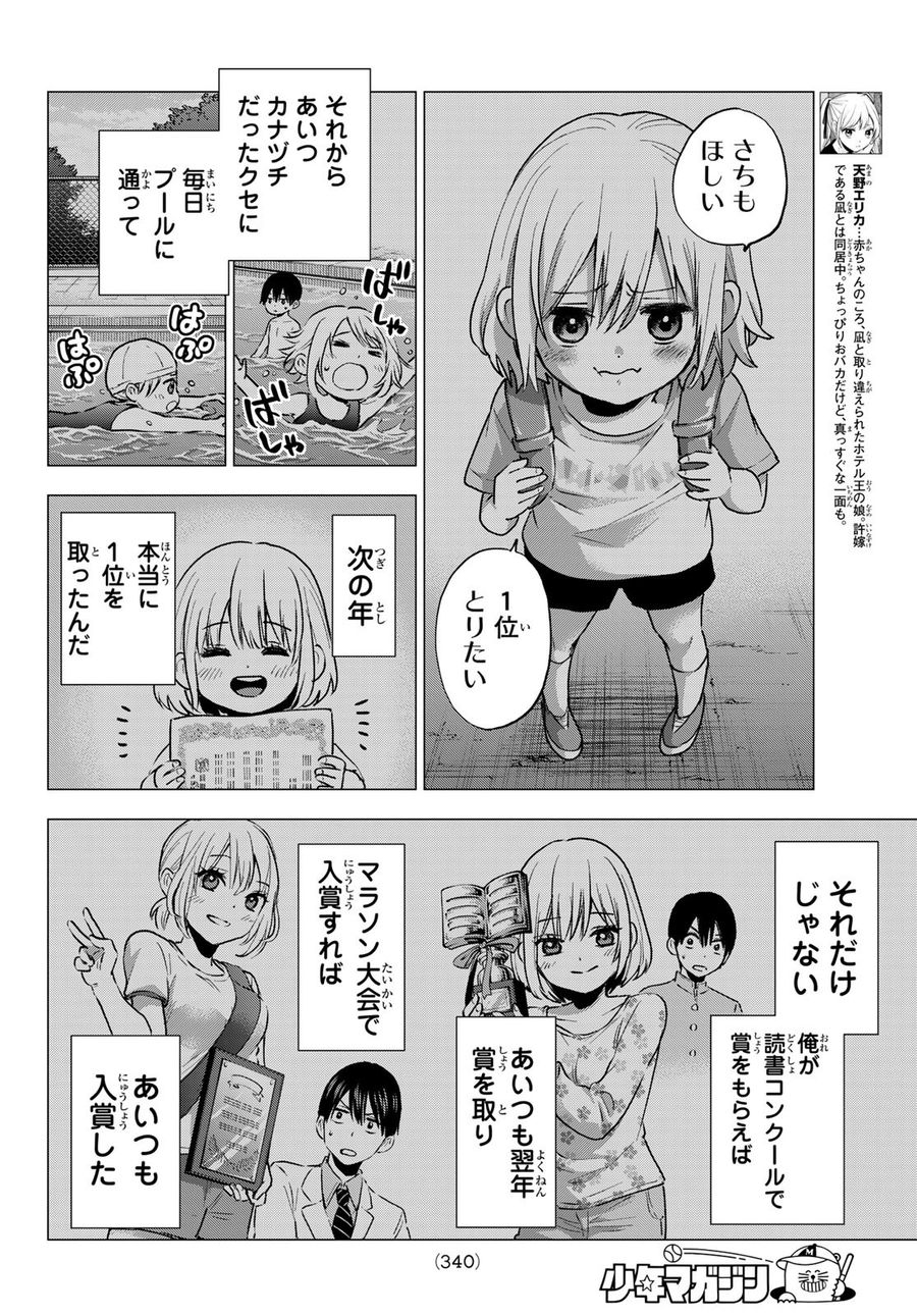 カッコウの許嫁 第36話 - Page 6