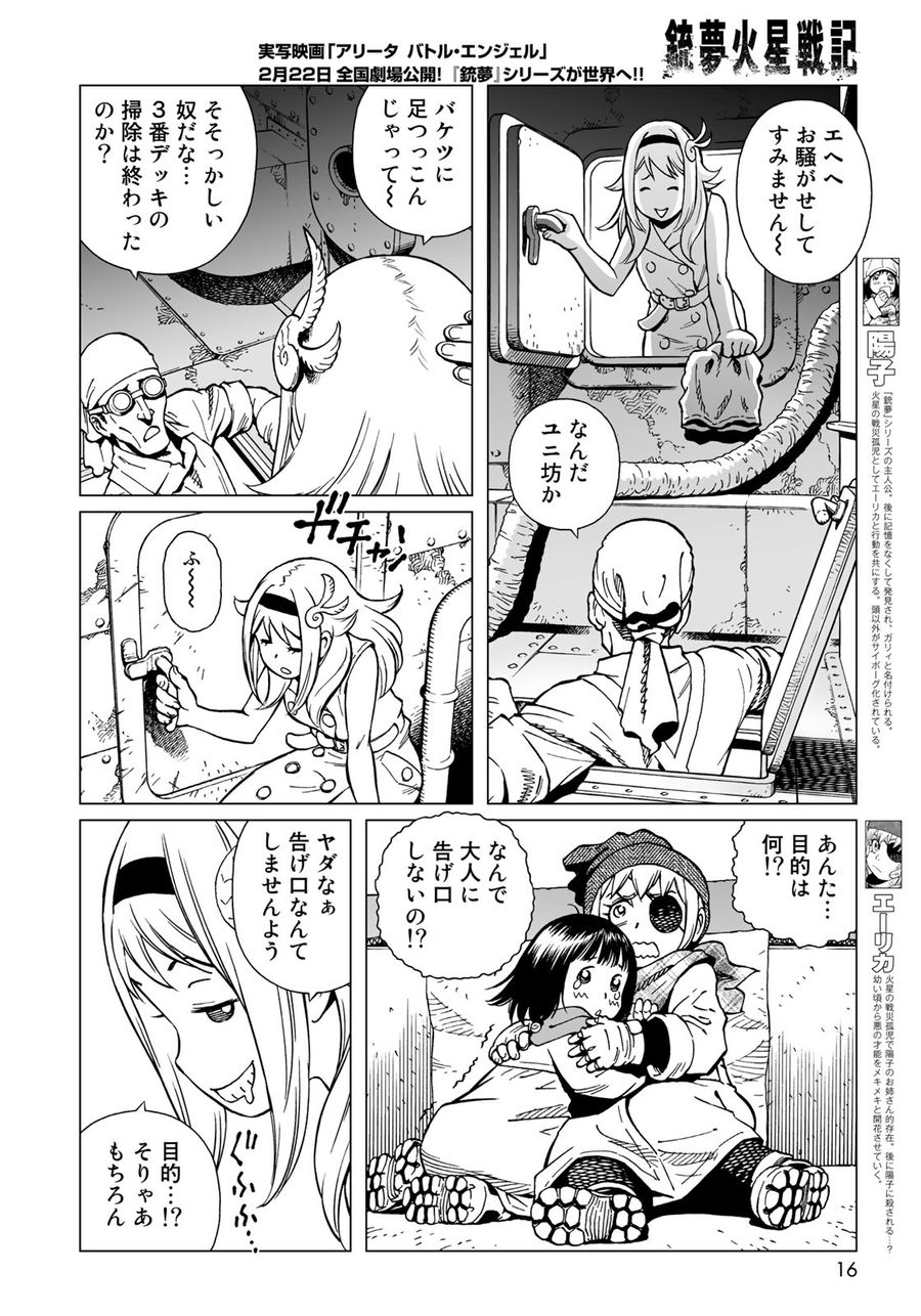 銃夢火星戦記 第32.2話 - Page 10