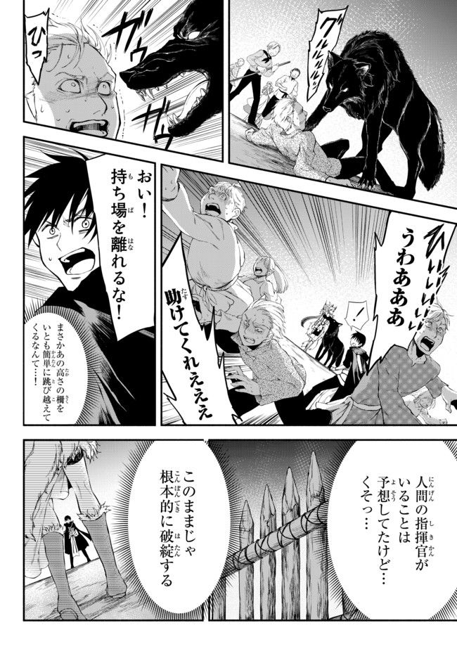 異世界マンチキン　―HP1のままで最強最速ダンジョン攻略― 第11話 - Page 3