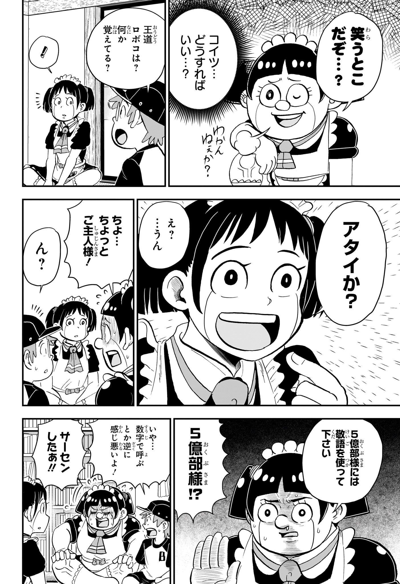 僕とロボコ 第158話 - Page 6