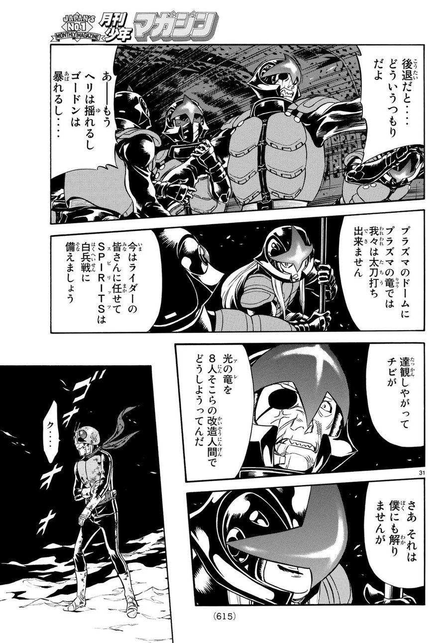 新仮面ライダーSPIRITS 第108話 - Page 31