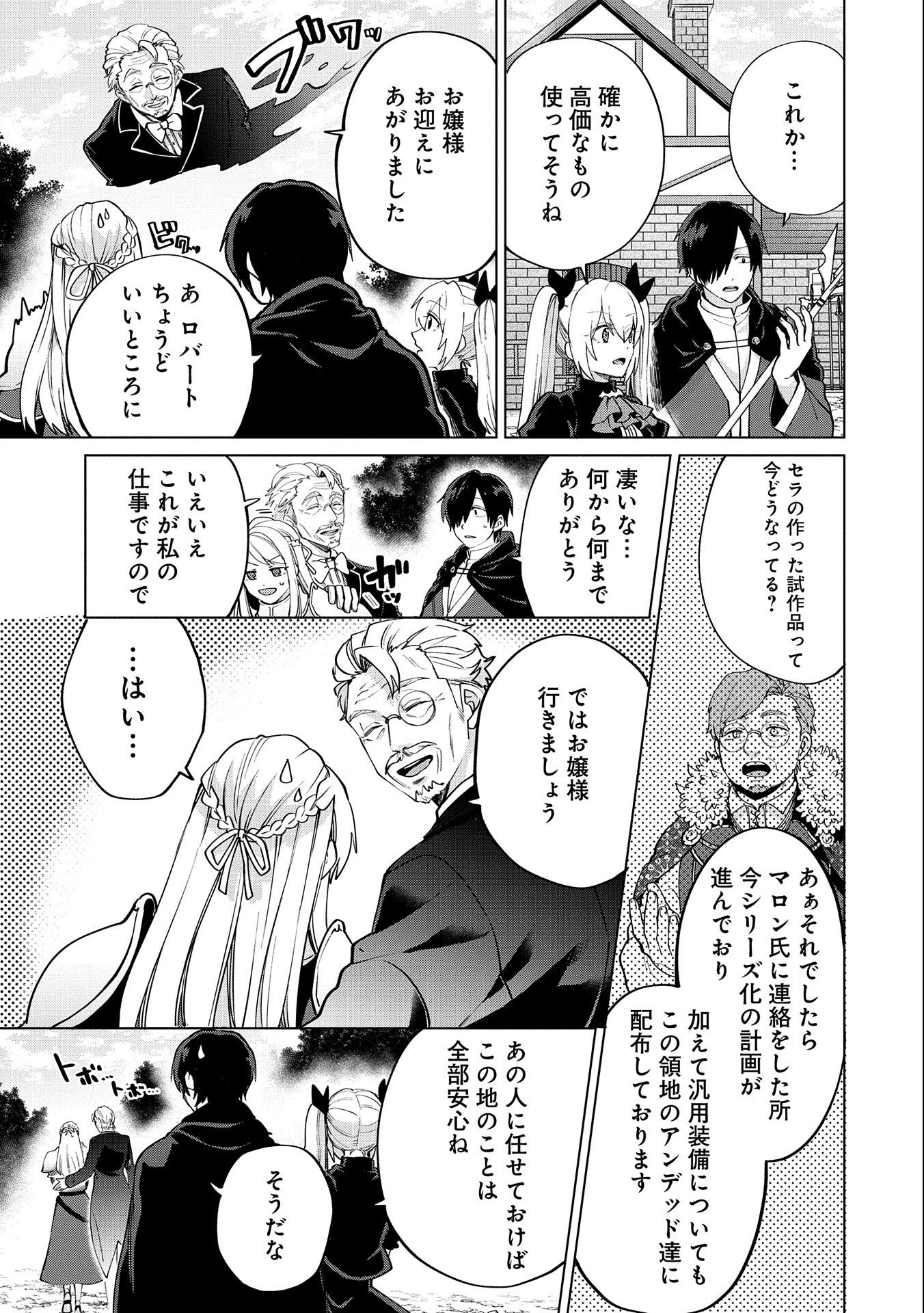 Sランクパーテ 第24.1話 - Page 9