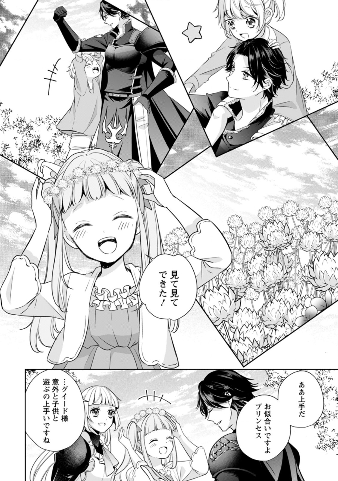 転生したら 第13.3話 - Page 2