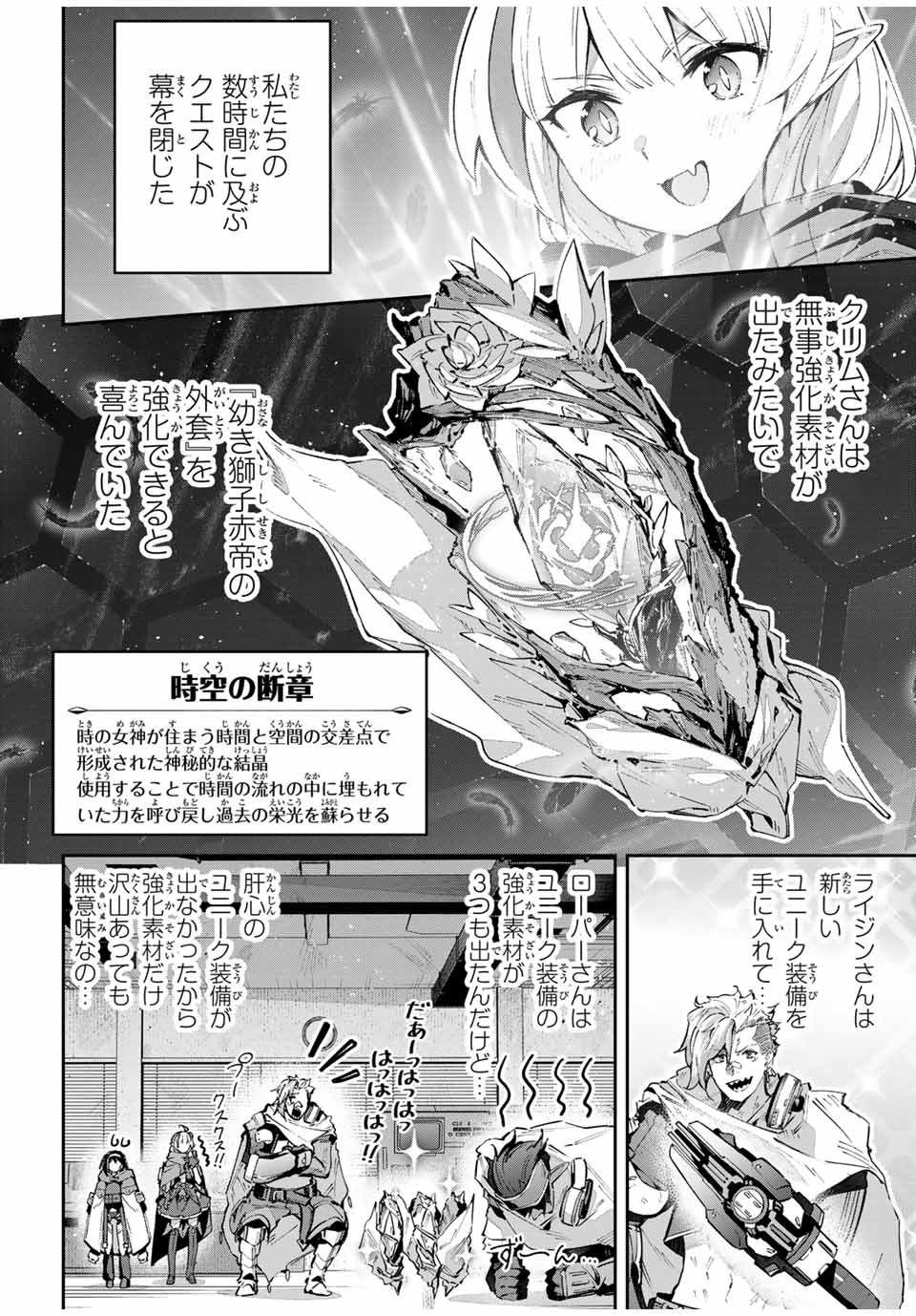 Destiny Unchain Online 〜吸血鬼少女となって、やがて『赤の魔王』と呼ばれるようになりました〜 第59話 - Page 4