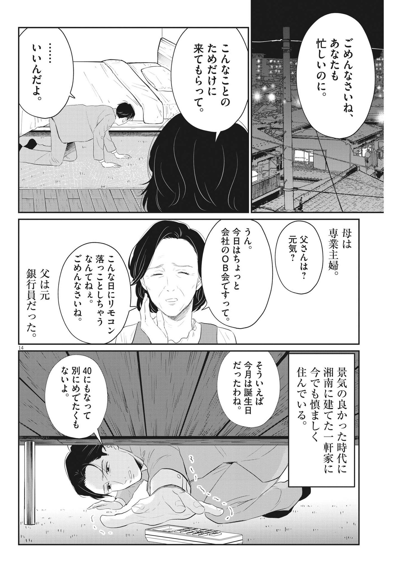 俺のリスク 第11話 - Page 14