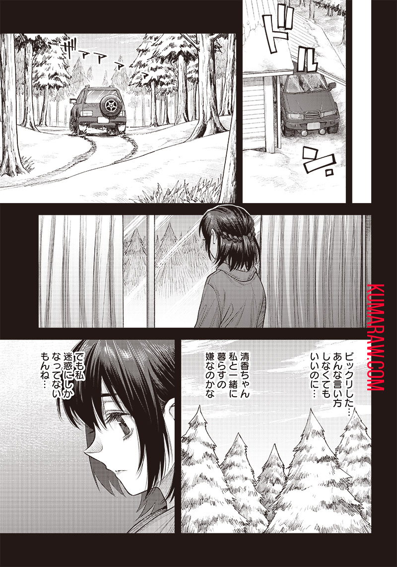 She Is Beautiful (TOTSUNO Takahide) 第42.3話 - Page 5