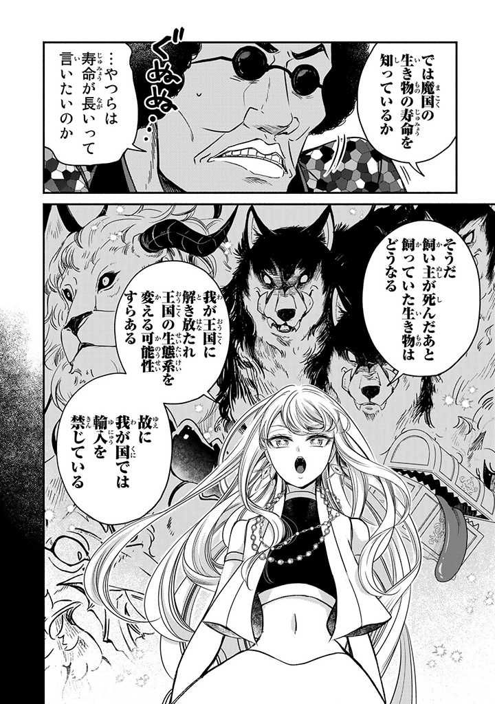 ヴィクトリア・ウィナー・オーストウェン王妃は世界で一番偉そうである 第13.3話 - Page 8