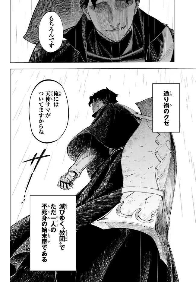 異修羅 ー新魔王戦争ー 第7.1話 - Page 12