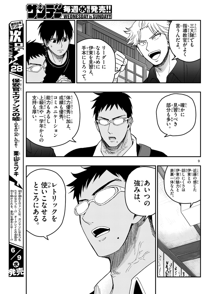 あおざくら防衛大学校物語 第231話 - Page 9