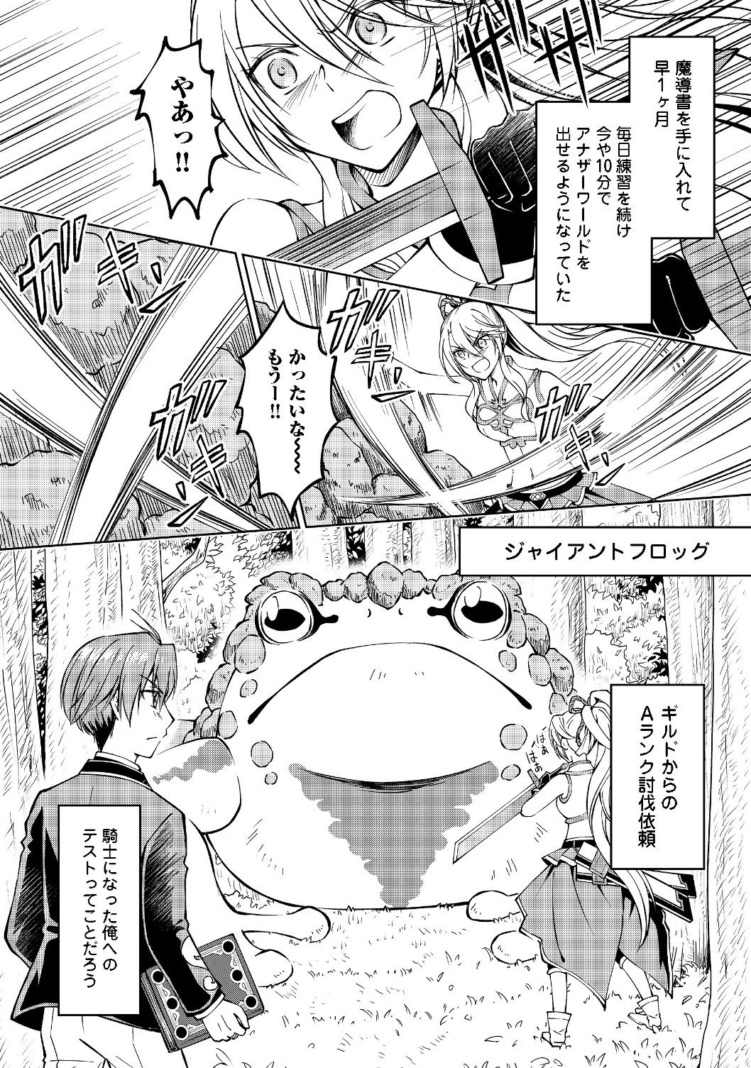 没落予定の貴族だけど、暇だったから魔法を極めてみた 第6話 - Page 6