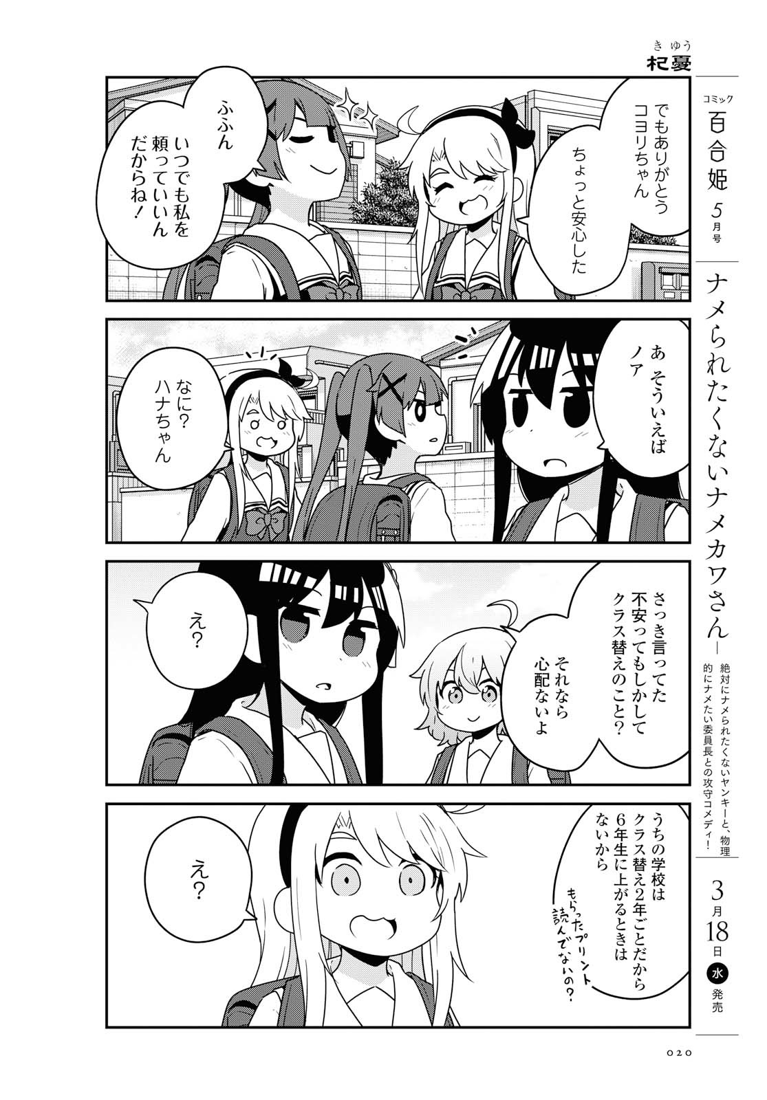 Wataten! An Angel Flew Down to Me 私に天使が舞い降りた！ 第61話 - Page 13