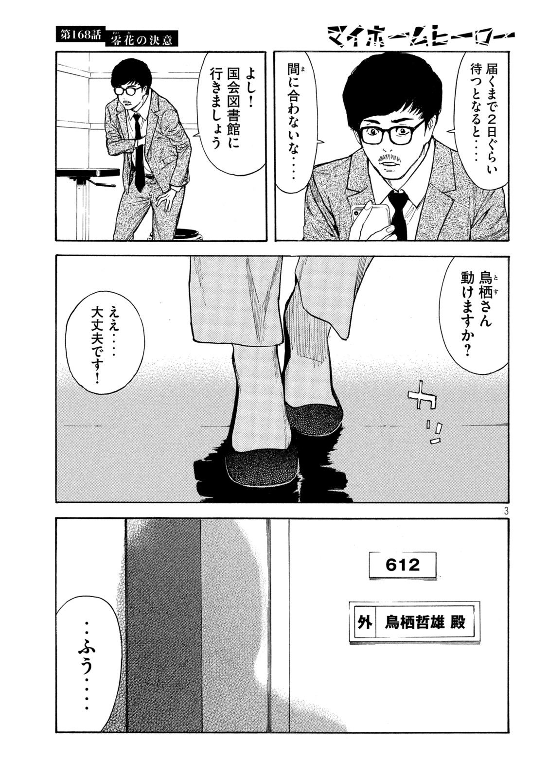 マイホームヒーロー 第168話 - Page 3