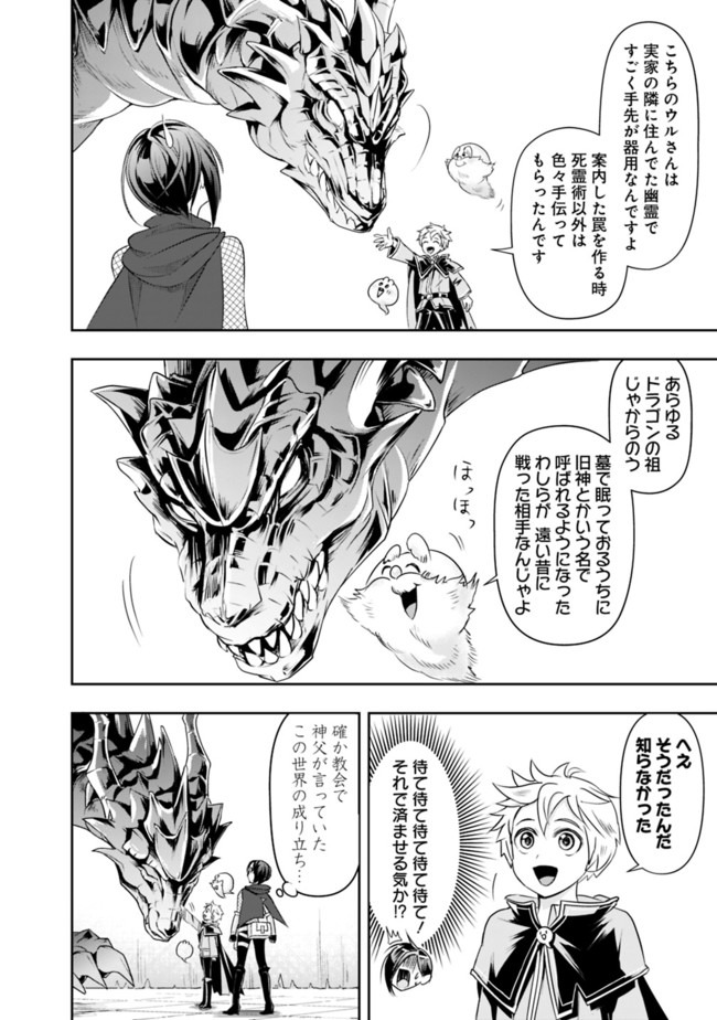 失業賢者の成り上がり　～嫌われた才能は世界最強でした～ 第16話 - Page 8