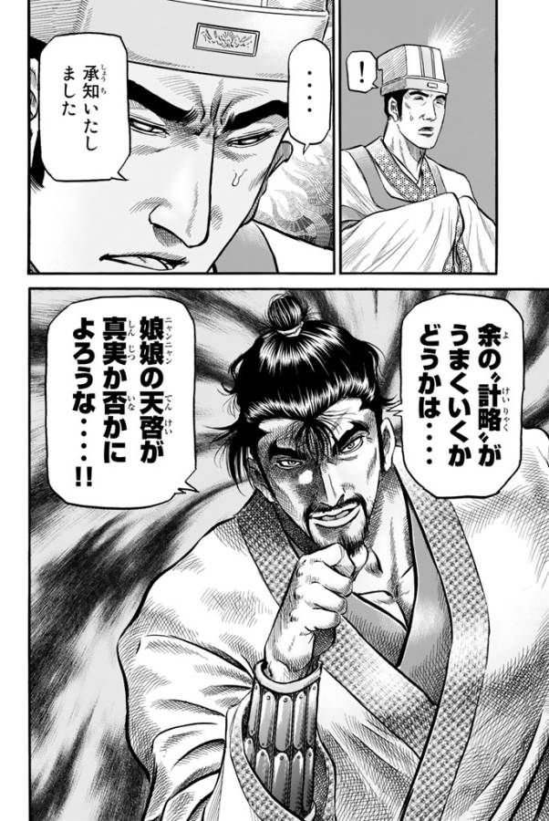 龍狼伝 王霸立国編 第13話 - Page 18