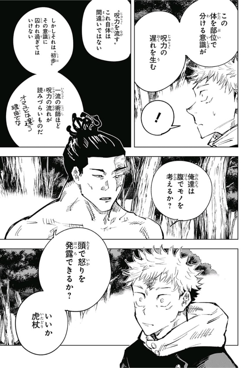 呪術廻戦 第37話 - Page 10