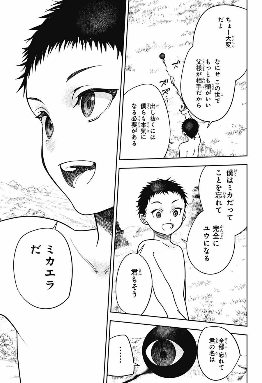 終わりのセラフ 第130話 - Page 15