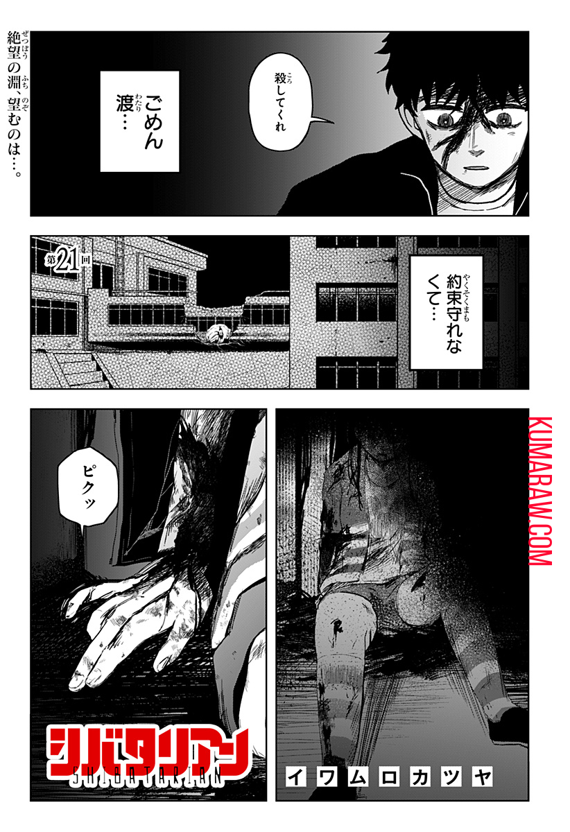 シバタリアン 第21話 - Page 1