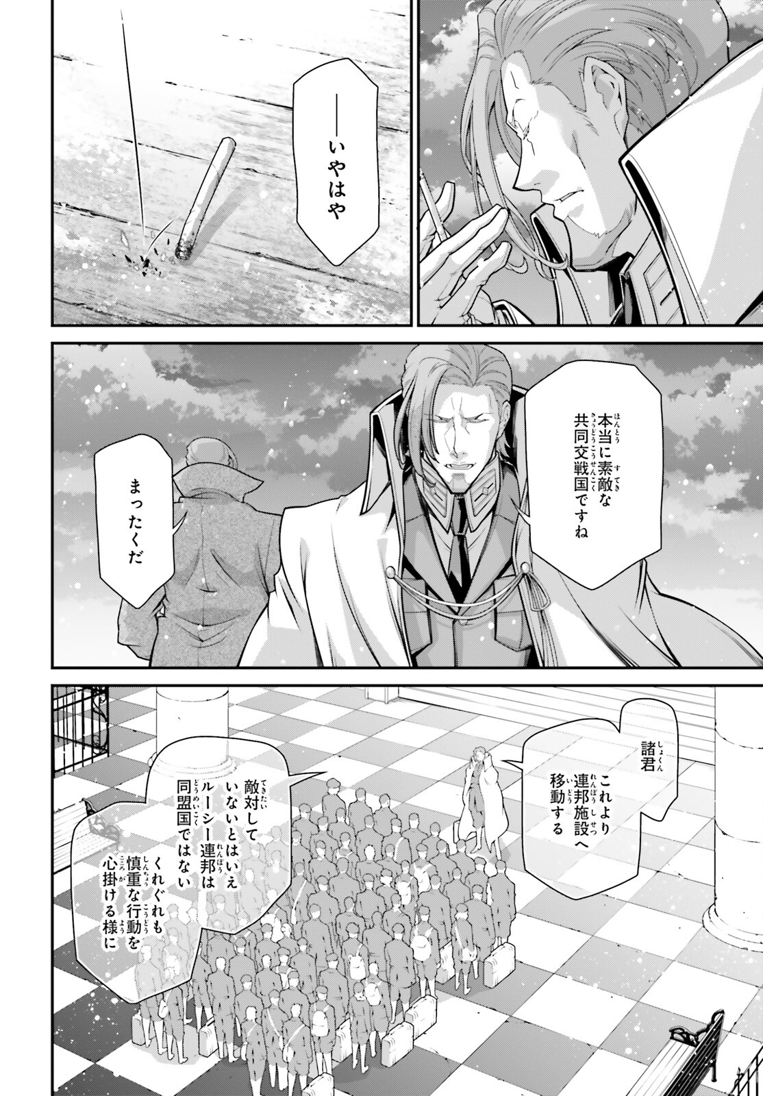 幼女戦記 第84話 - Page 12