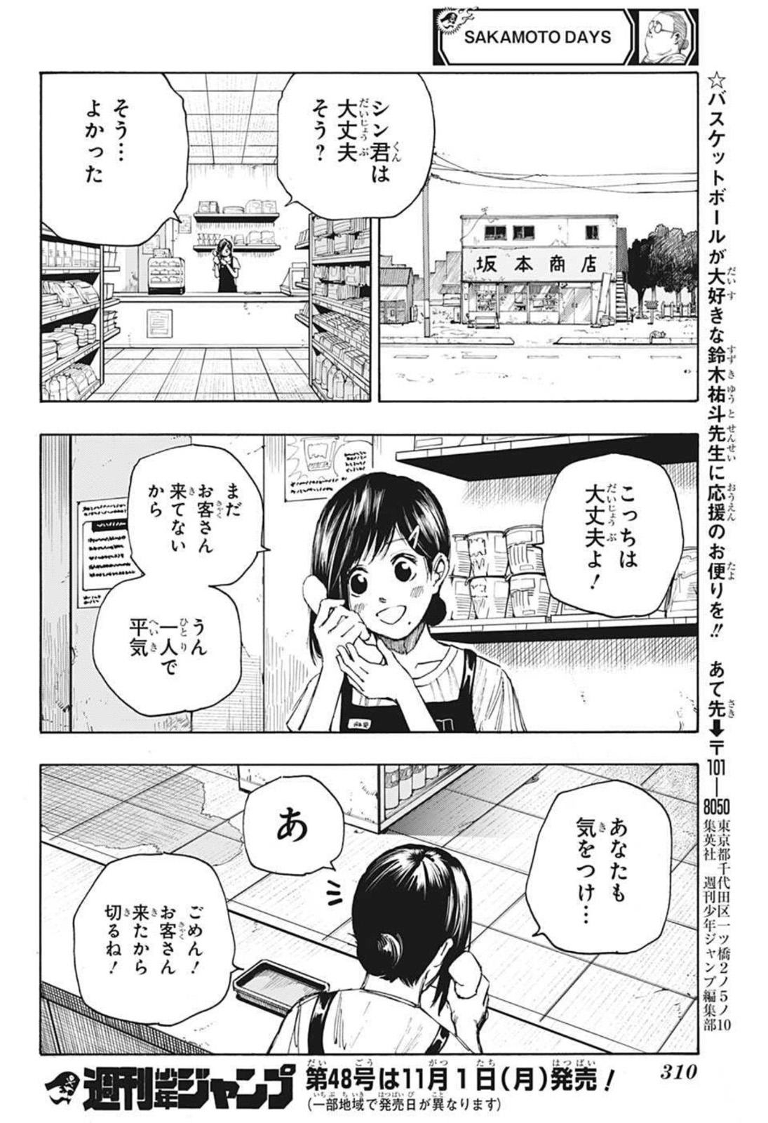 SAKAMOTO -サカモト- 第44話 - Page 18