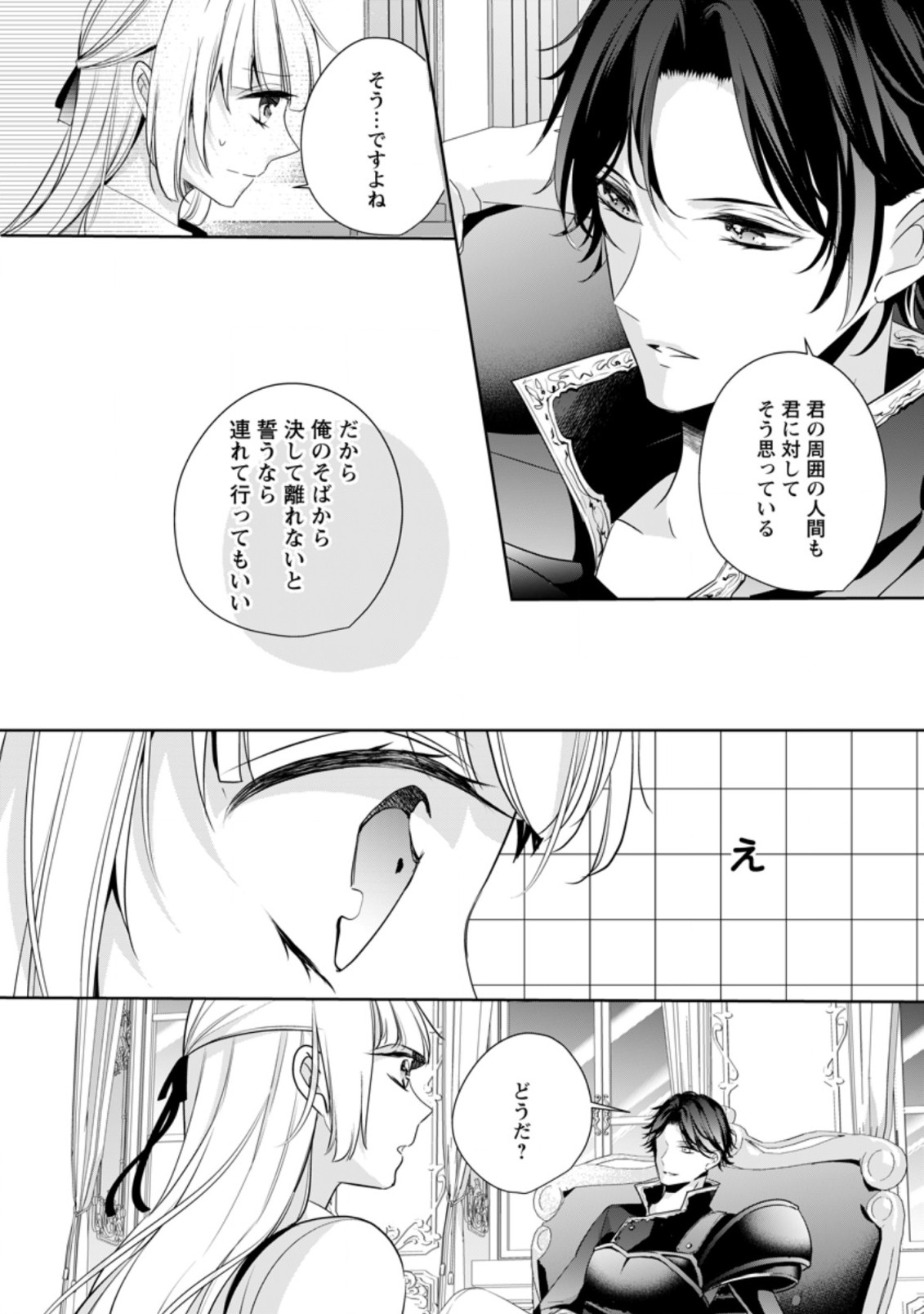 転生したら 第15.3話 - Page 4