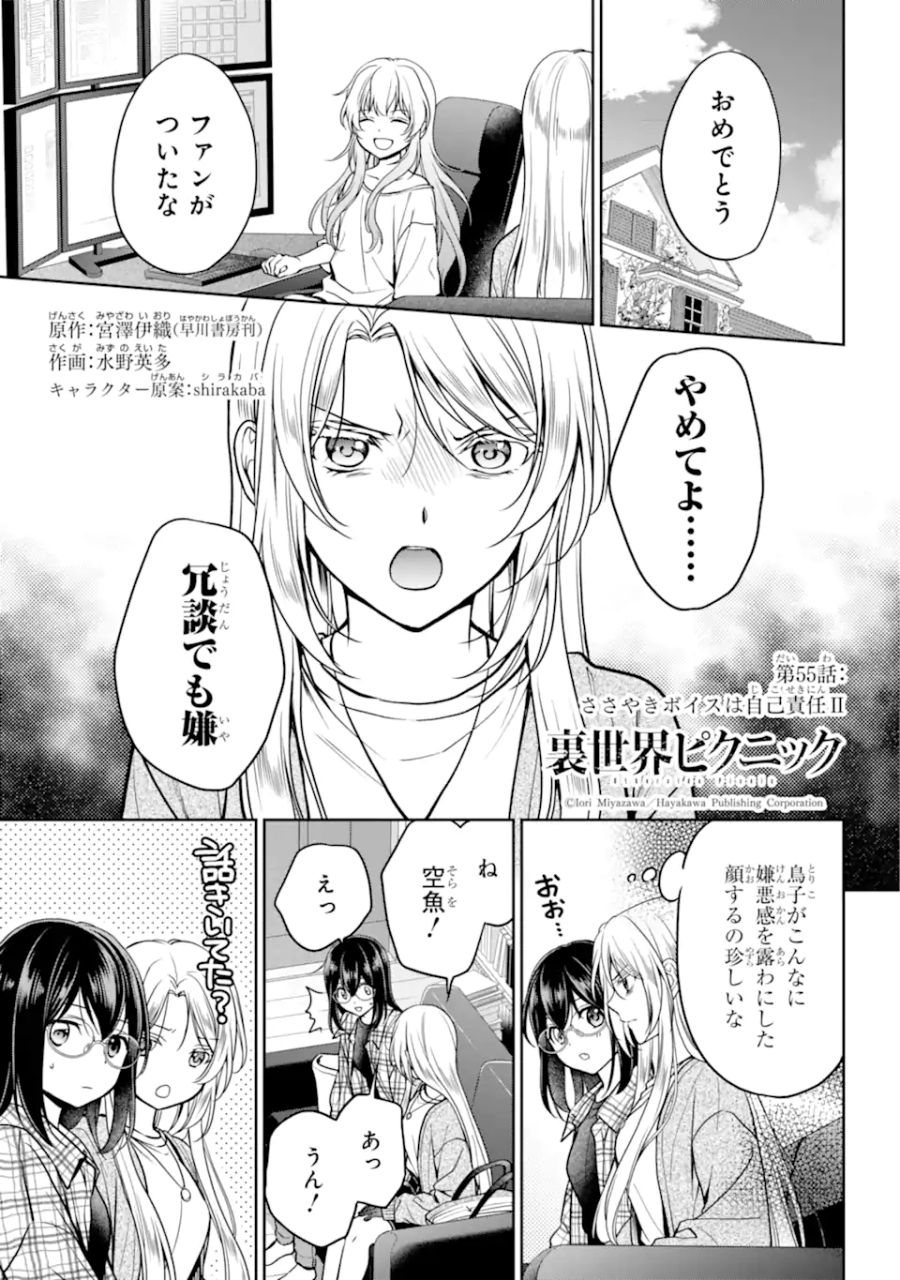 裏世界ピクニック 第55.1話 - Page 1