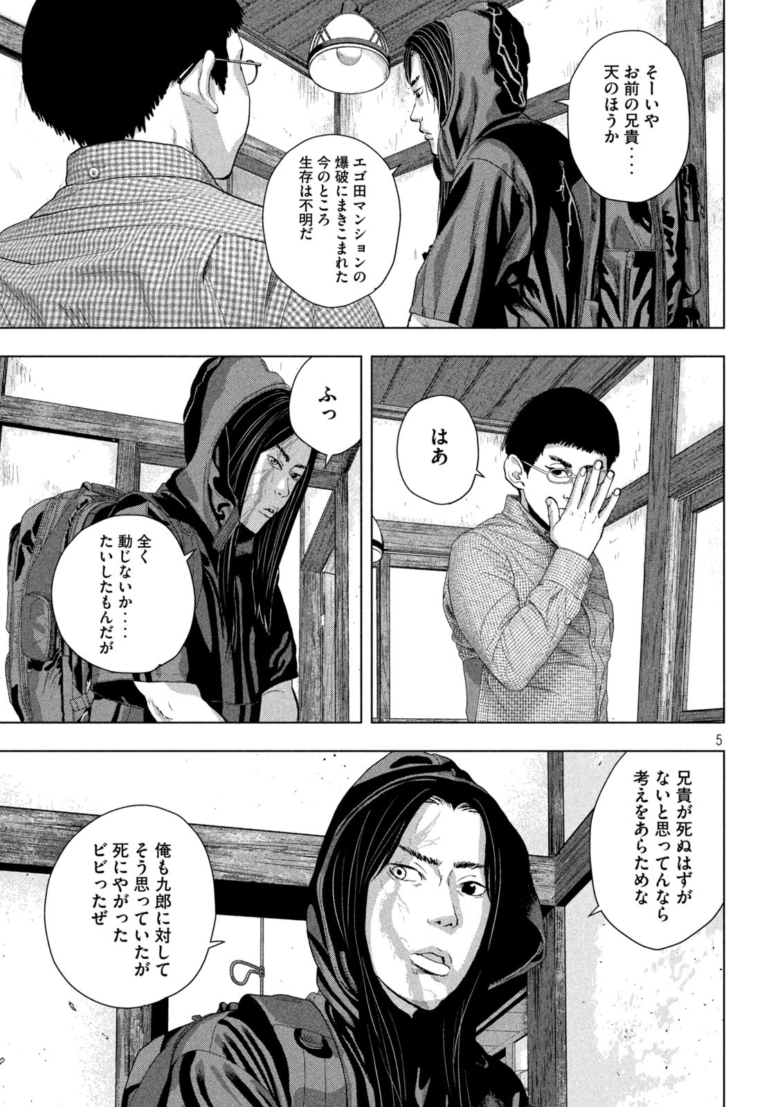 アンダーニンジャ 第103話 - Page 5