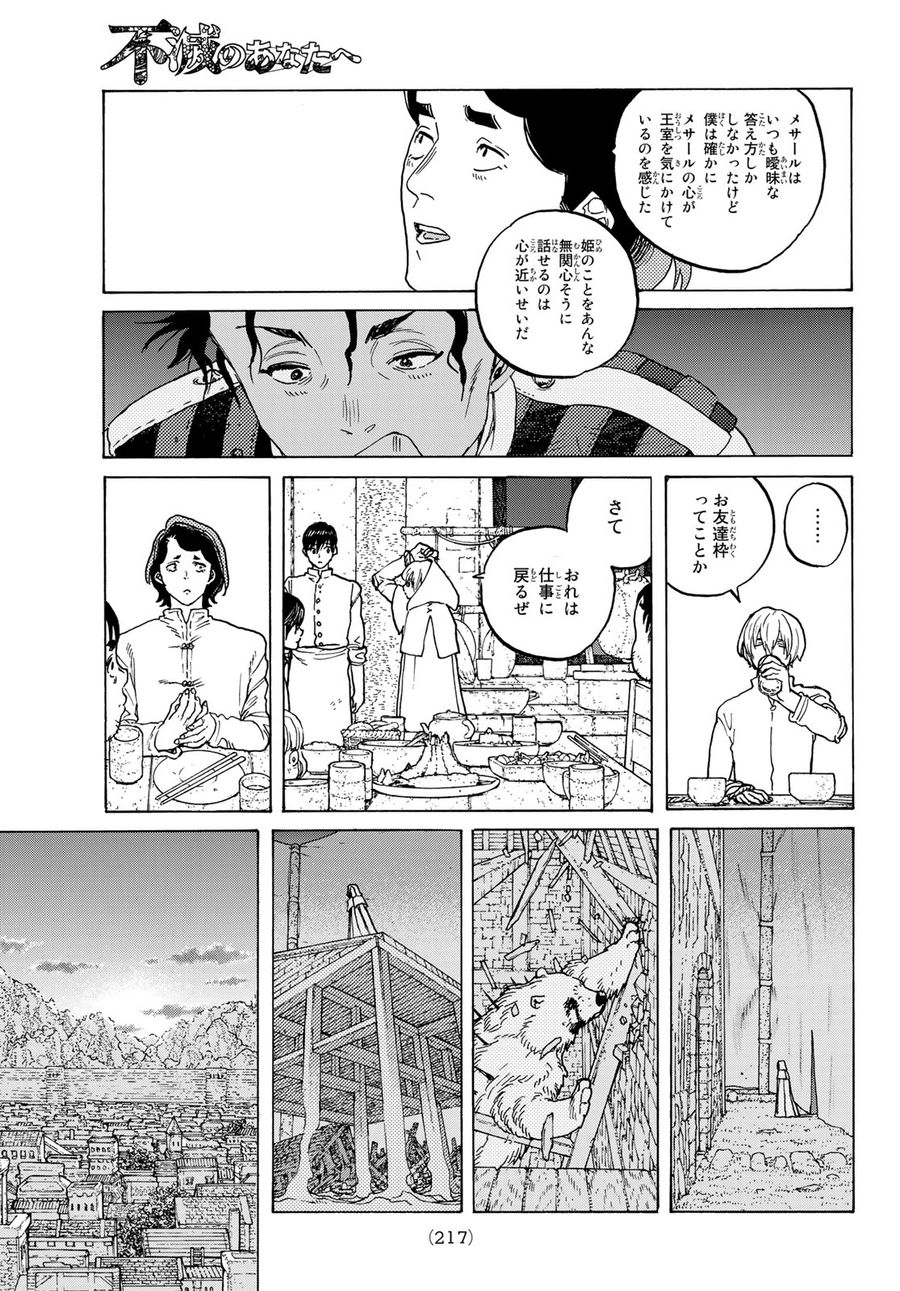 不滅のあなたへ 第89話 - Page 11