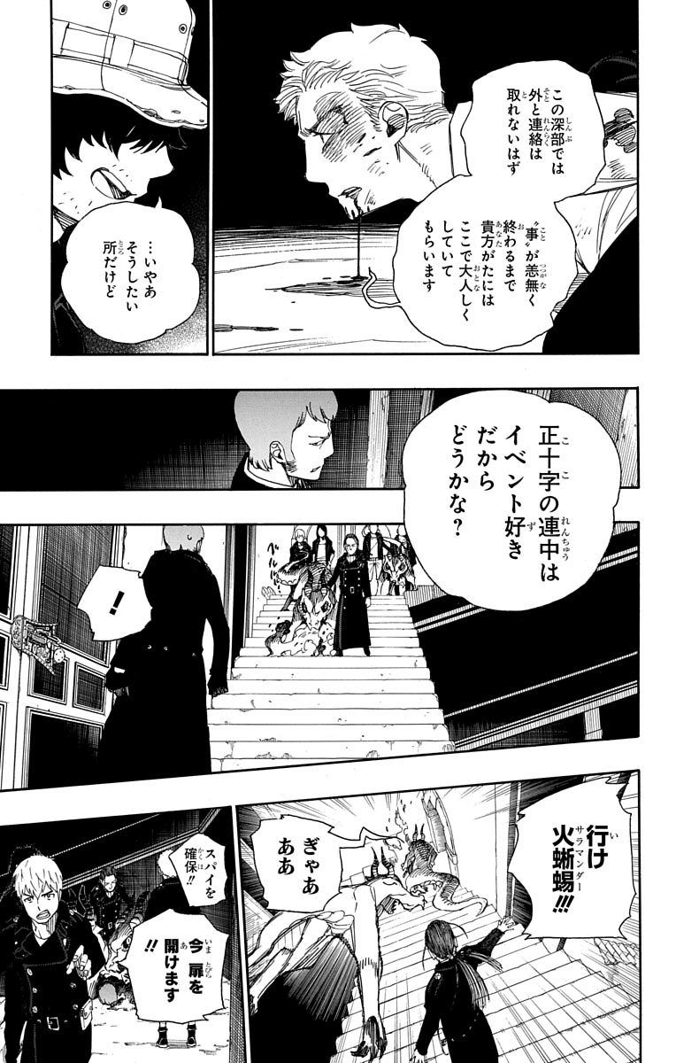 青の祓魔師 第48話 - Page 6