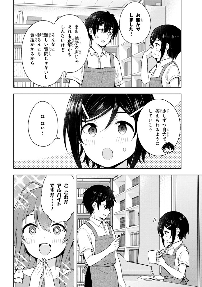 夢見る男子は現実主義者. 第25.2話 - Page 2