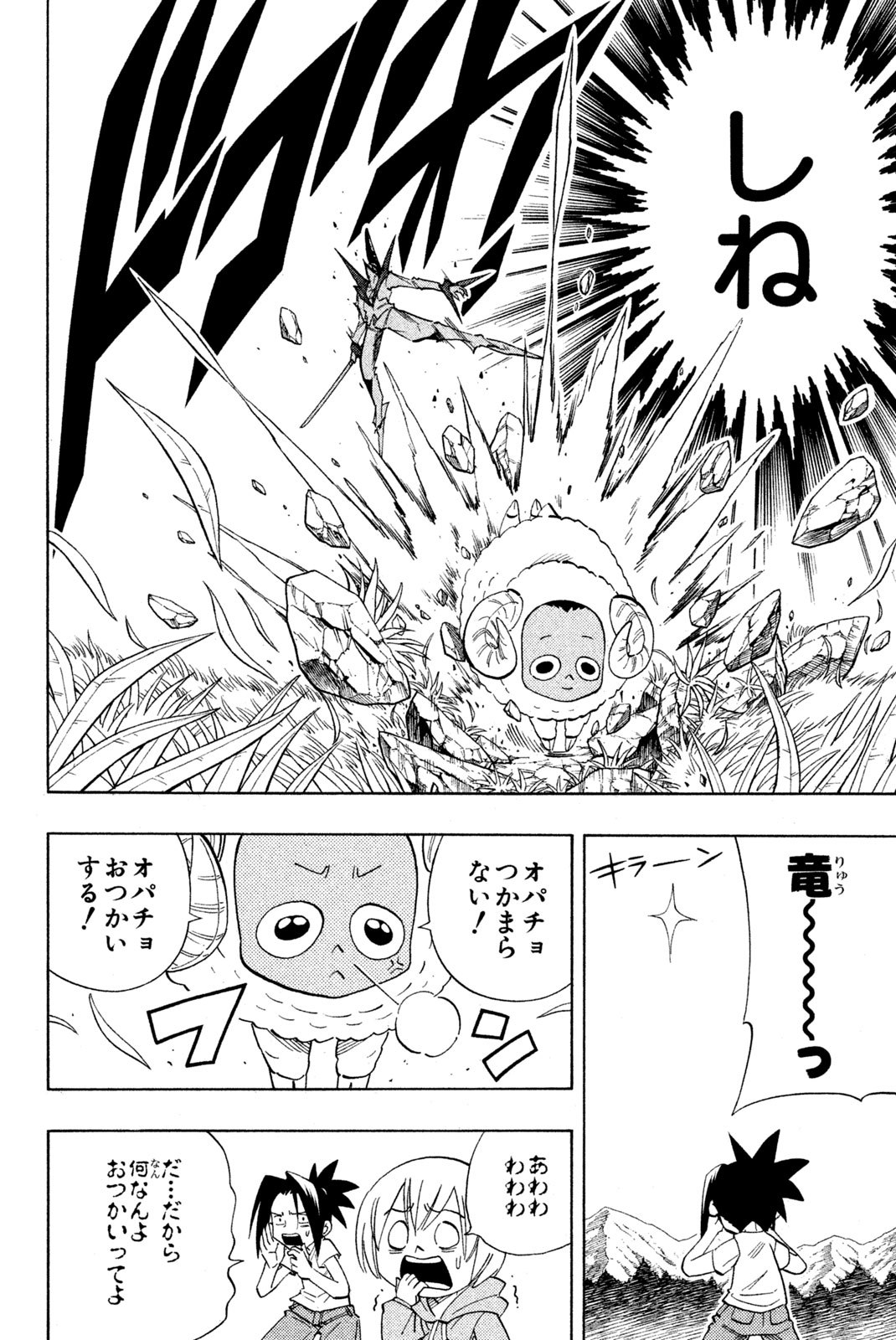 シャーマンキングザスーパースター 第208話 - Page 20