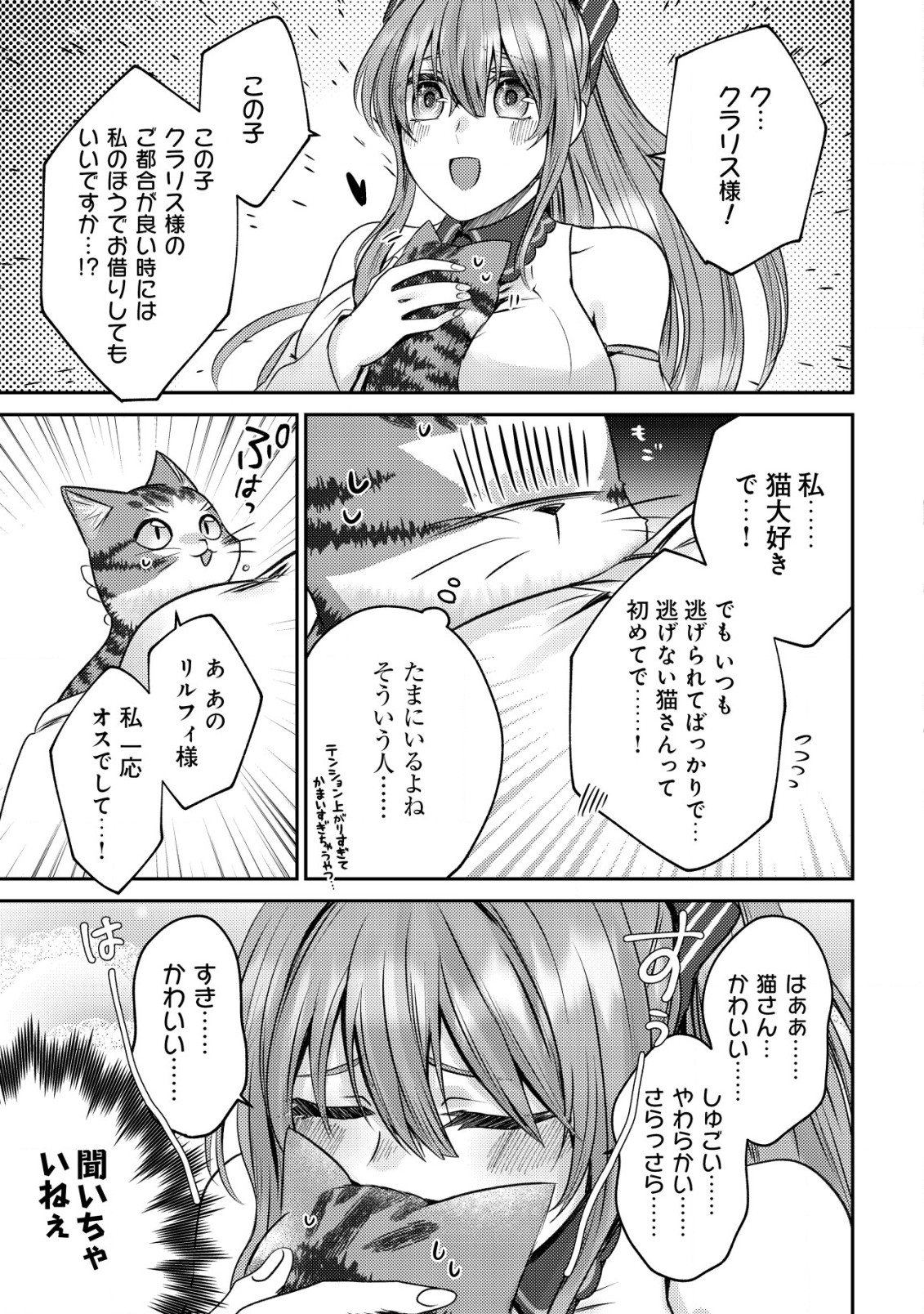 我輩は猫魔導師である～キジトラ・ルークの快適チート猫生活～ 第4話 - Page 25