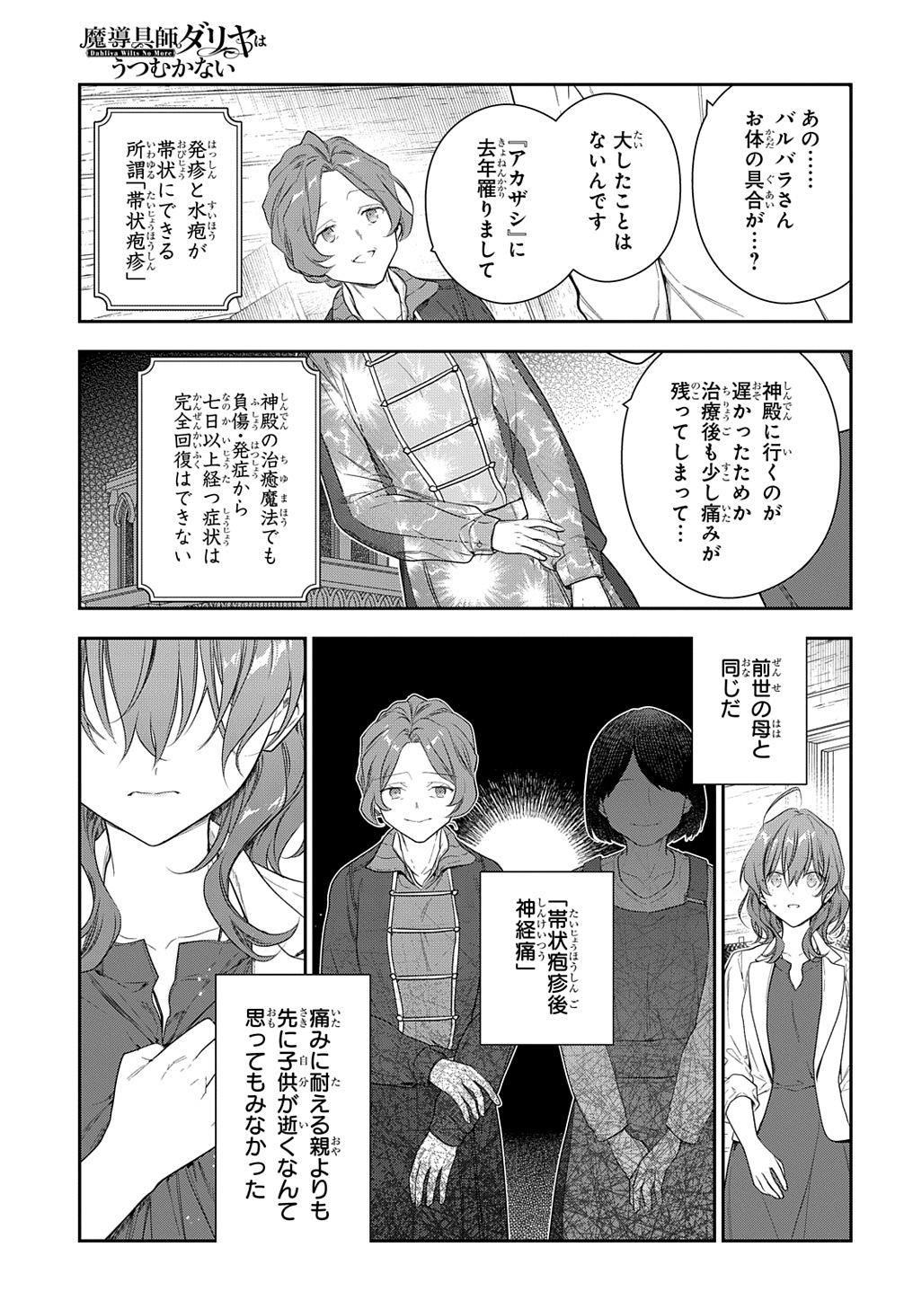 魔導具師ダリヤはうつむかない ～Dahliya Wilts No More～ 第24話 - Page 16