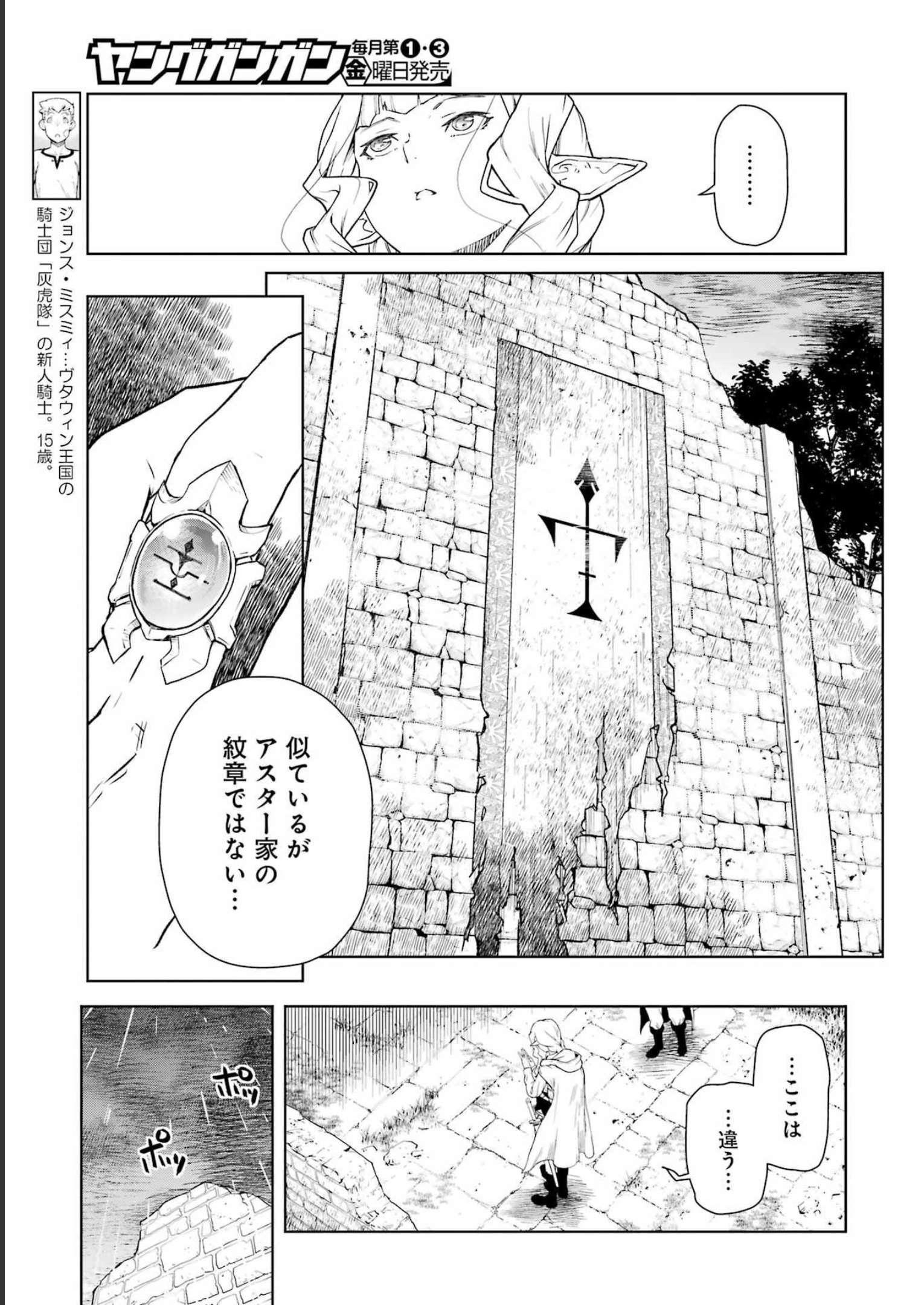 騎士団長のエルフさんだって乙女がしたい。 第10話 - Page 3