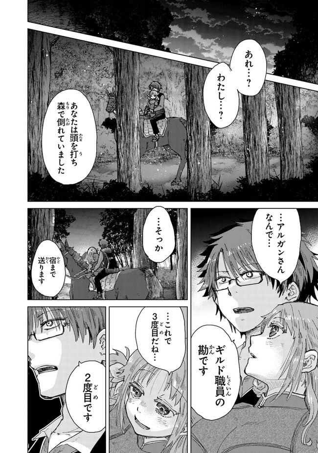 外れスキル「影が薄い」を持つギルド職員が、実は伝説の暗殺者 第32話 - Page 32