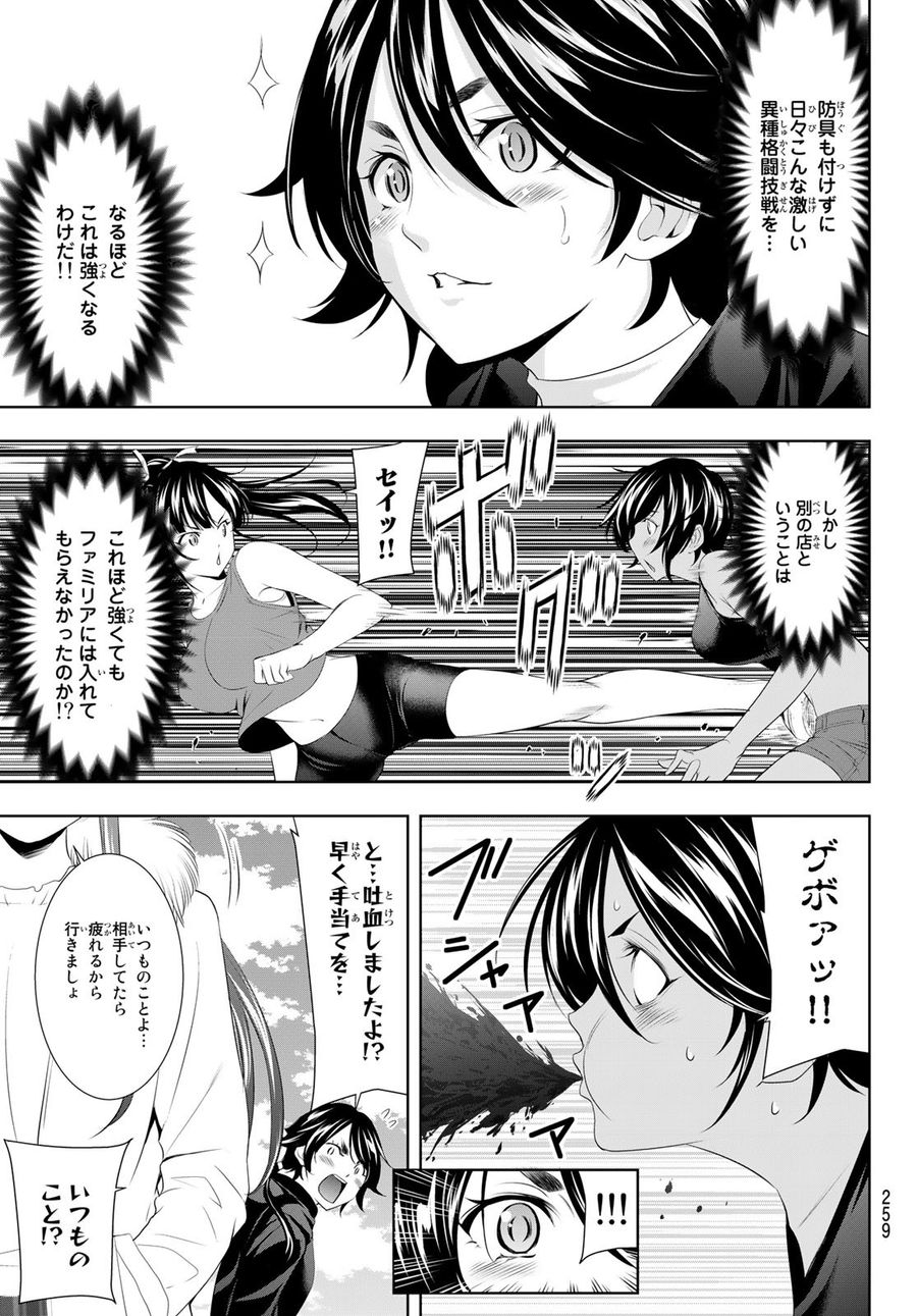 女神のカフェテラス 第87話 - Page 7