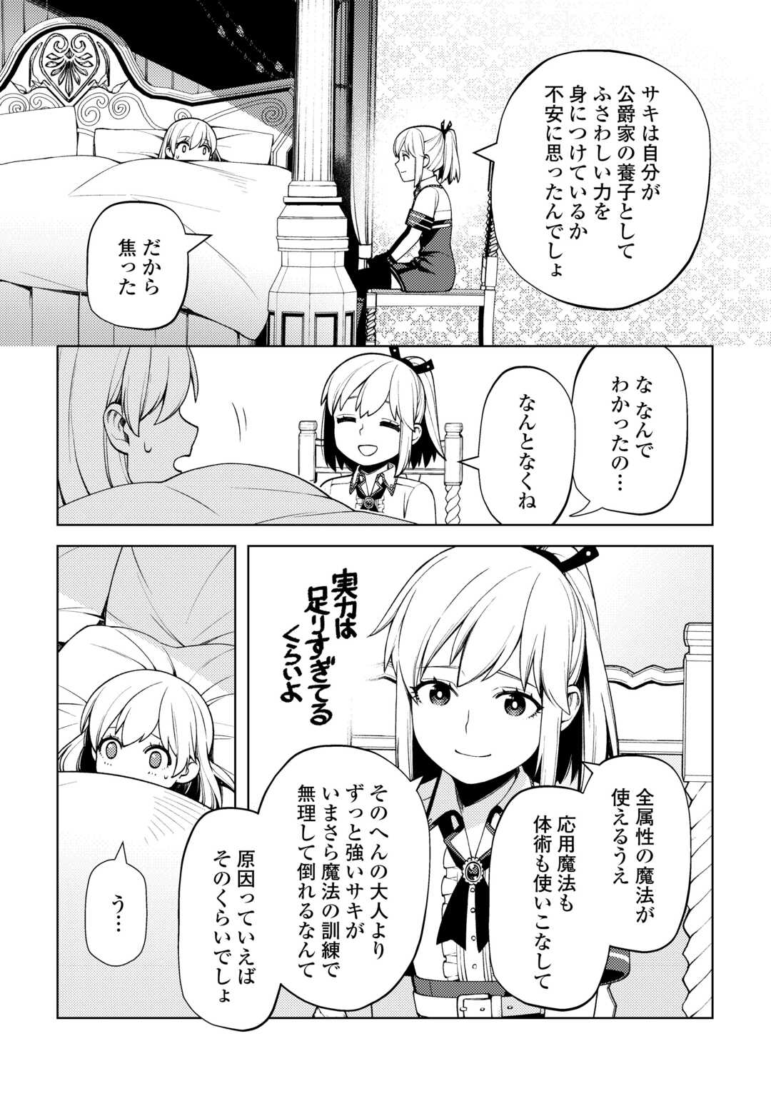 前世で辛い思いをしたので、神様が謝罪に来ました 第27話 - Page 11