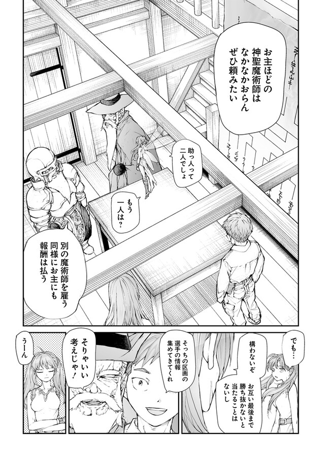 便利屋斎藤さん、異世界に行く 第244話 - Page 6