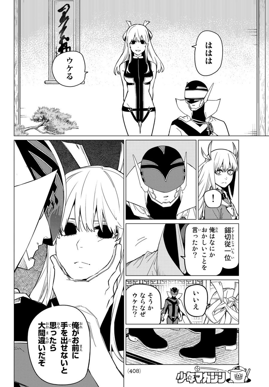 戦隊大失格 第74話 - Page 10