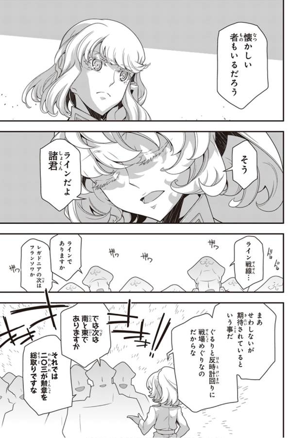 幼女戦記 第28話 - Page 71
